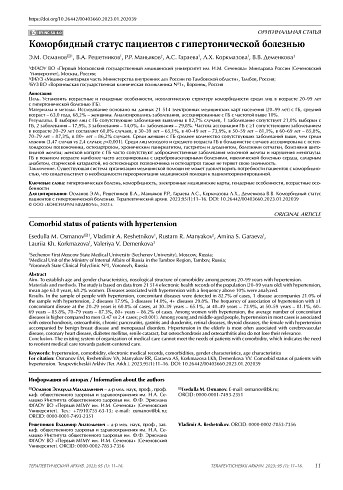 Коморбидный статус пациентов с гипертонической болезнью