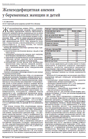 Железодефицитная анемия  у беременных женщин и детей