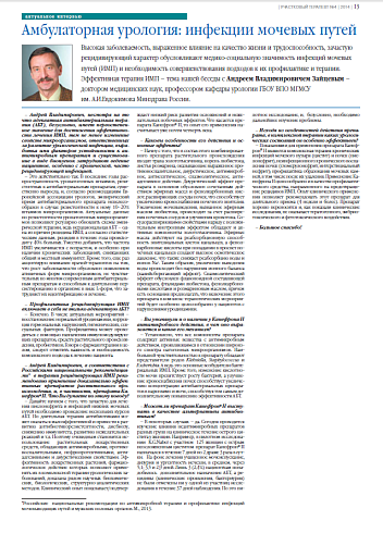 Амбулаторная урология: инфекции мочевых путей