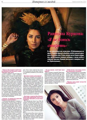 Равшана Куркова: «Я не боюсь стареть»