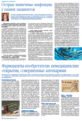 Острые кишечные инфекции у наших пациентов