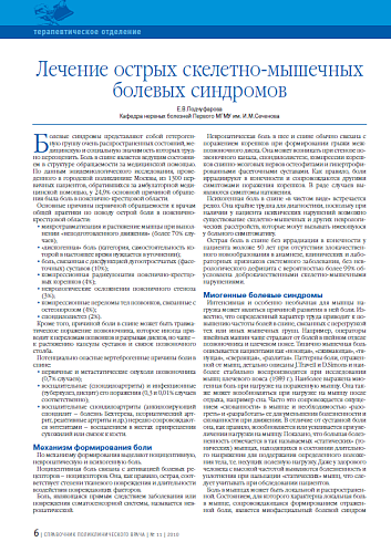 Лечение острых скелетно-мышечных болевых синдромов