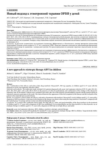 Новый подход к этиотропной терапии ОРВИ у детей