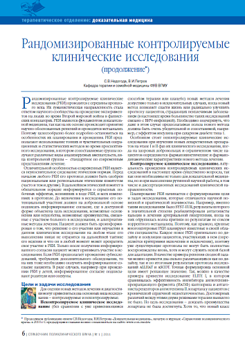 Рандомизированные контролируемые клинические исследования (продолжение)