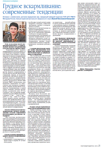 Грудное вскармливание: современные тенденции