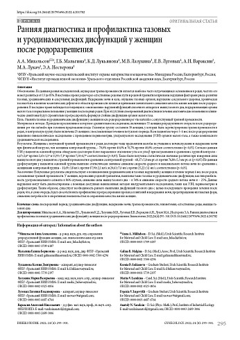Ранняя диагностика и профилактика тазовых и уродинамических дисфункций у женщин после родоразрешения