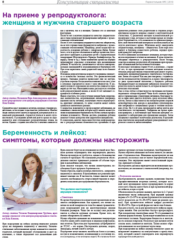 На приеме у репродуктолога:  женщина и мужчина старшего возраста