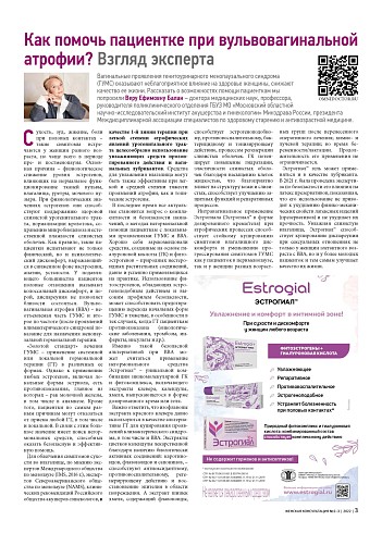 Как помочь пациентке при вульвовагинальной атрофии? Взгляд эксперта