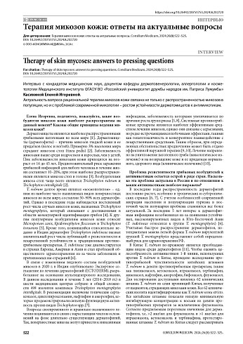 Терапия микозов кожи: ответы на актуальные вопросы