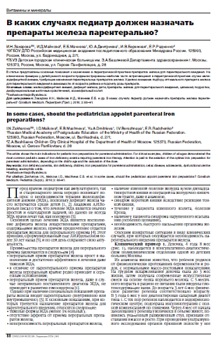 В каких случаях педиатр должен назначать препараты железа парентерально?
