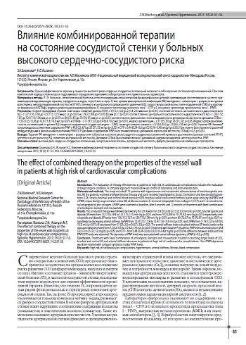 Влияние комбинированной терапии на состояние сосудистой стенки у больных высокого сердечно-сосудистого риска