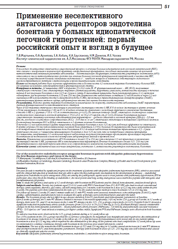 Применение неселективного антагониста рецепторов эндотелина бозентана у больных идиопатической легочной гипертензией: первый российский опыт и взгляд в будущее
