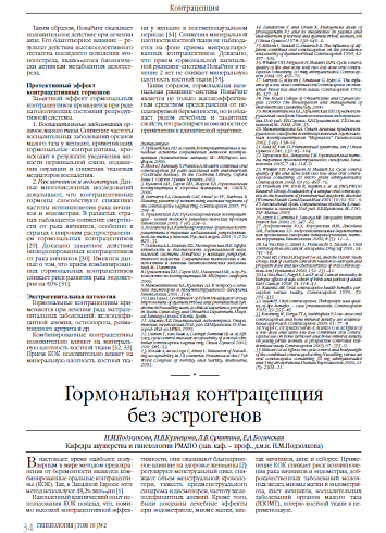 Гормональная контрацепция  без эстрогенов