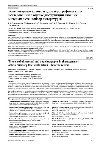 Роль ультразвукового и допплерографического исследований в оценке дисфункции нижних мочевых путей (обзор литературы)