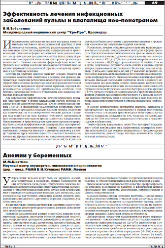 Анемии у беременных