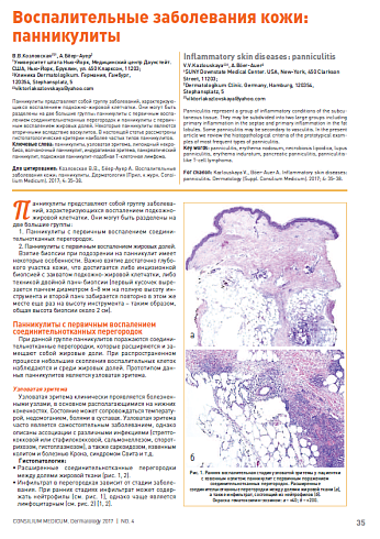 Воспалительные заболевания кожи: панникулиты