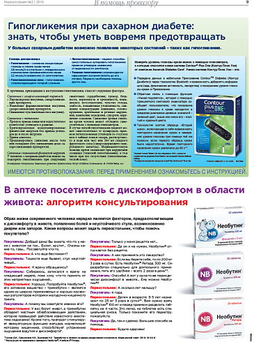 Гипогликемия при сахарном диабете:  знать, чтобы уметь вовремя предотвращать