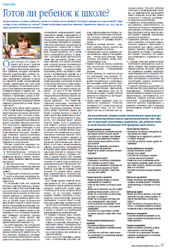 Готов ли ребенок к школе?