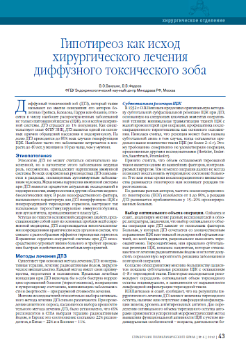 Гипотиреоз как исход хирургического лечения диффузного токсического зоба