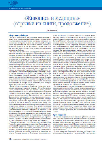 «Живопись и медицина» (отрывки из книги, продолжение)