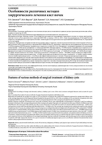 Особенности различных методов хирургического лечения кист почек