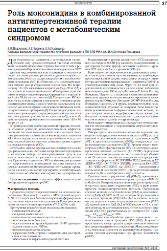 Роль моксонидина в комбинированной антигипертензивной терапии пациентов с метаболическим синдромом
