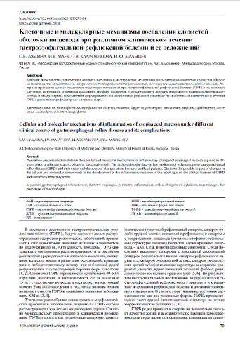 Клеточные и молекулярные механизмы воспаления слизистой оболочки пищевода при различном клиническом течении гастроэзофагеальной рефлюксной болезни и ее осложнений