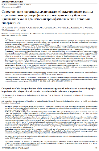 Сопоставление интегральных показателей векторкардиограммы с данными эхокардиографического исследования у больных идиопатической и хронической тромбоэмболической легочной гипертензией