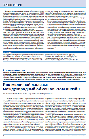 Рак молочной железы: международный обмен опытом онлайн
