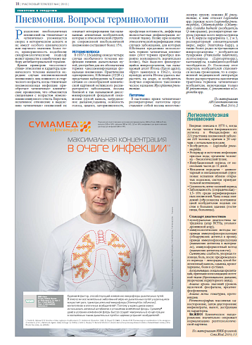Пневмония. Вопросы терминологии