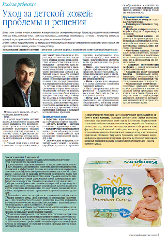 Уход за детской кожей: проблемы и решения