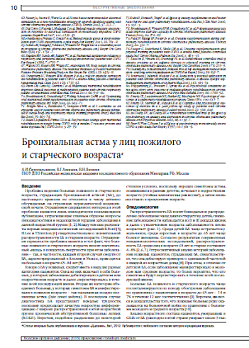 Бронхиальная астма у лиц пожилого  и старческого возраста