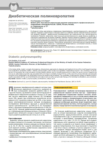 Диабетическая полиневропатия