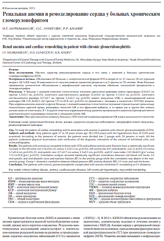 Ренальная анемия и ремоделирование сердца у больных хроническим гломерулонефритом