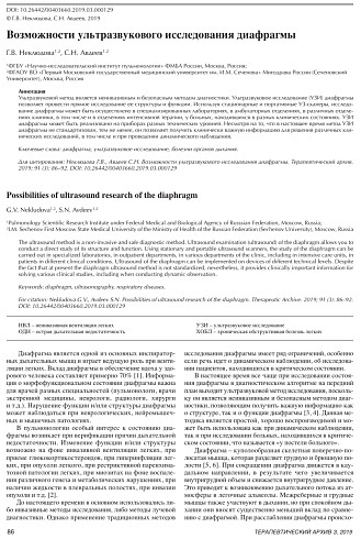 Возможности ультразвукового исследования диафрагмы