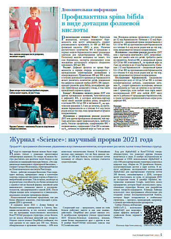 Журнал "Science": научный прорыв 2021 года