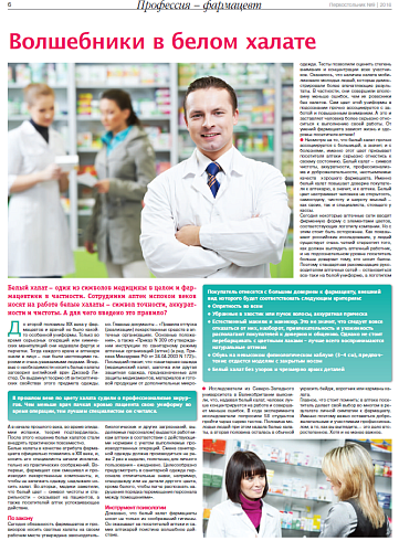 Волшебники в белом халате