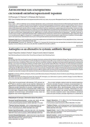 Антисептики как альтернатива системной антибактериальной терапии