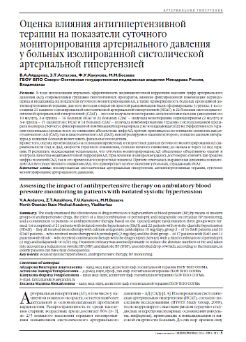 Оценка влияния антигипертензивной терапии на показатели суточного мониторирования артериального давления у больных изолированной систолической артериальной гипертензией