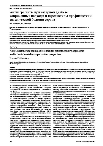 Антиагреганты при сахарном диабете:  современные подходы и перспективы профилактики ишемической болезни сердца