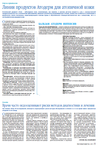 Линия продуктов Атодерм для атопичной кожи