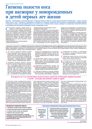 Гигиена полости носа  при насморке у новорожденных  и детей первых лет жизни