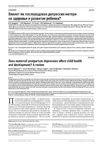 Влияет ли послеродовая депрессия матери на здоровье и развитие ребенка?