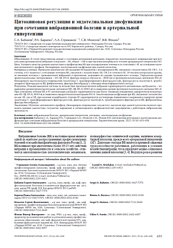 Цитокиновая регуляция и эндотелиальная дисфункция при сочетании вибрационной болезни и артериальной гипертензии