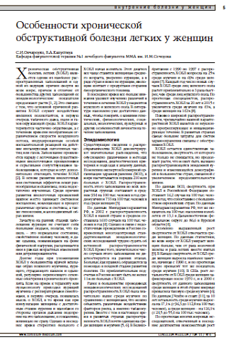 Особенности хронической обструктивной болезнилегких у женщин