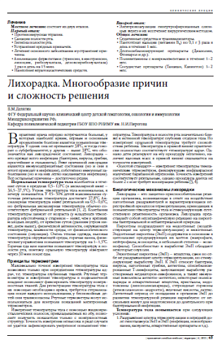 Лихорадка. Многообразие причин  и сложность решения