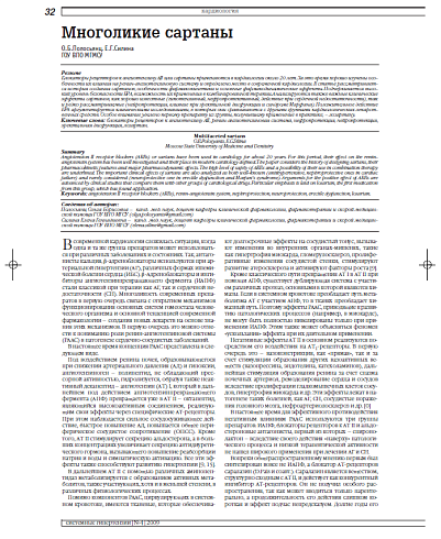 Многоликие сартаны