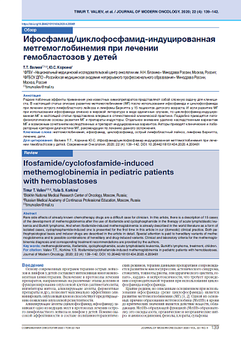 Ифосфамид/циклофосфамид-индуцированная метгемоглобинемия при лечении гемобластозов у детей