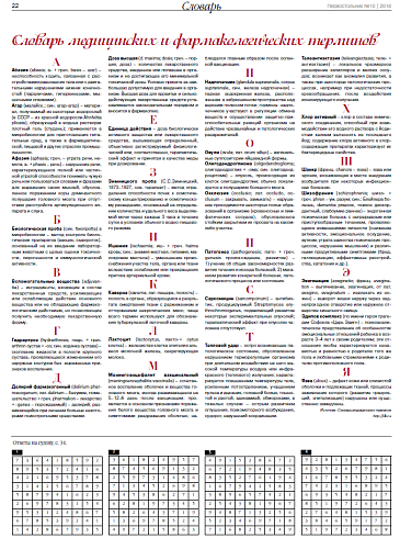 Словарь медицинских и фармакологических терминов