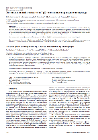 Эозинофильный эзофагит и IgG4-связанное поражение пищевода